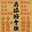 天凉爆率查询系统