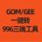 端游转996PC工具
