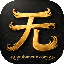 无版村【搜索全网服务端】