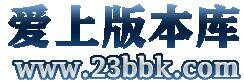 爱上版本库①群