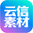 云信素材网
