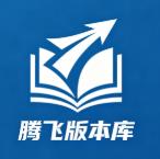 腾飞版本库
