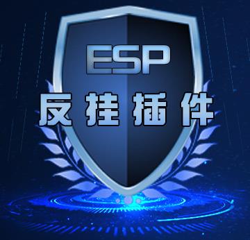 GOM-ESP封挂