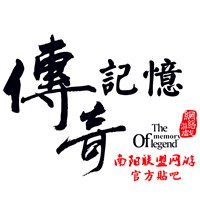 南阳联盟网游[官方群]
